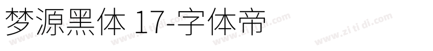 梦源黑体 17字体转换